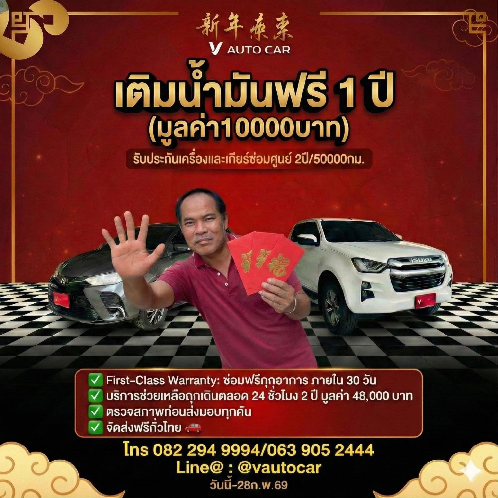 เติมน้ำมันฟรี 1 ปี (มูลค่า 10,000 บาท)